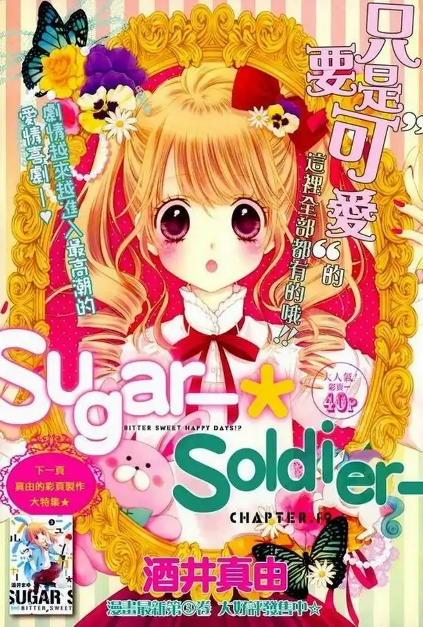 Sugar Soldier Chapter 19 2